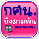 กศน.อำเภอบึงสามพัน_playmods.net