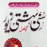 Sunni Bahishti Zewarبہشتی زیور_playmods.net