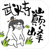 武炼巅峰之帝王传说(试玩版)_playmods.net
